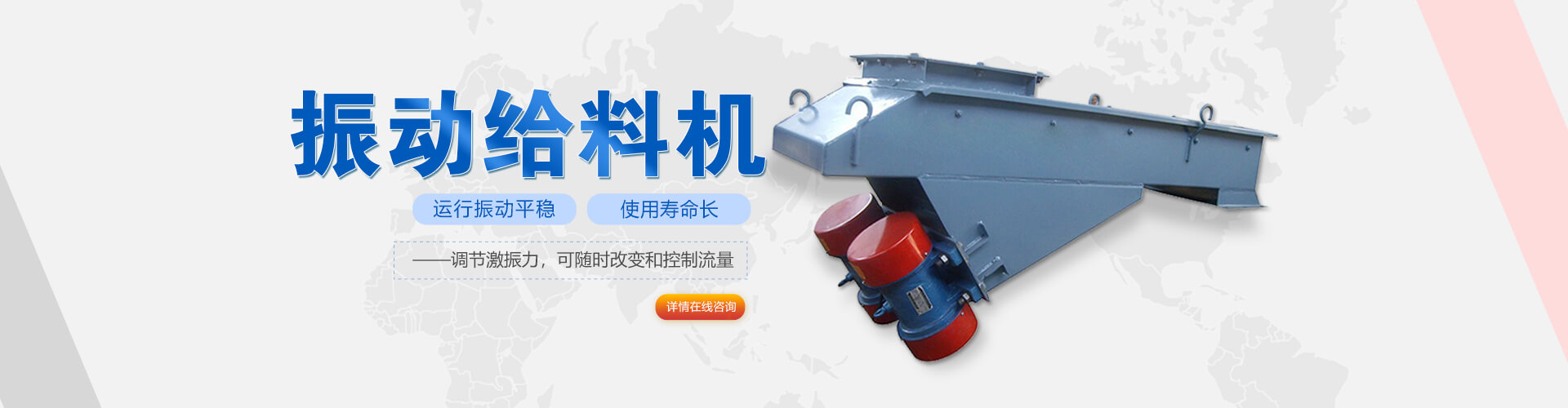 電機振動給料機由振動電機提供振動，振幅：1.5-3mm，振動頻率：96~1450次/分，給料量大但精度不高