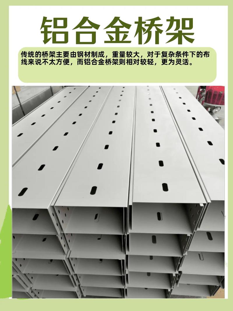 太原源頭廠家的鋁合金電纜橋架 品質(zhì)之選，信賴之基